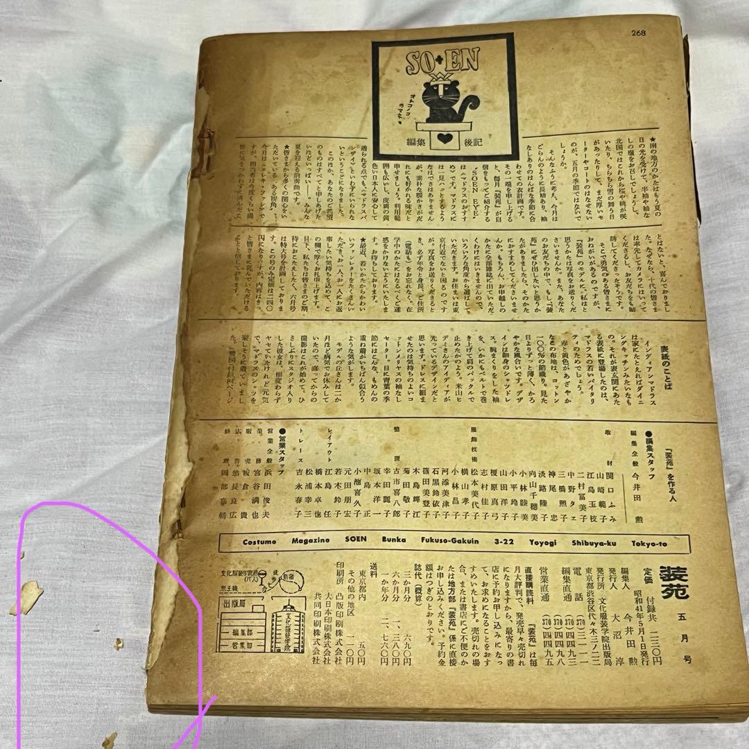 激レア　装苑　1966年　1年分　雑誌　60s ヴィンテージ　昭和レトロ　古本