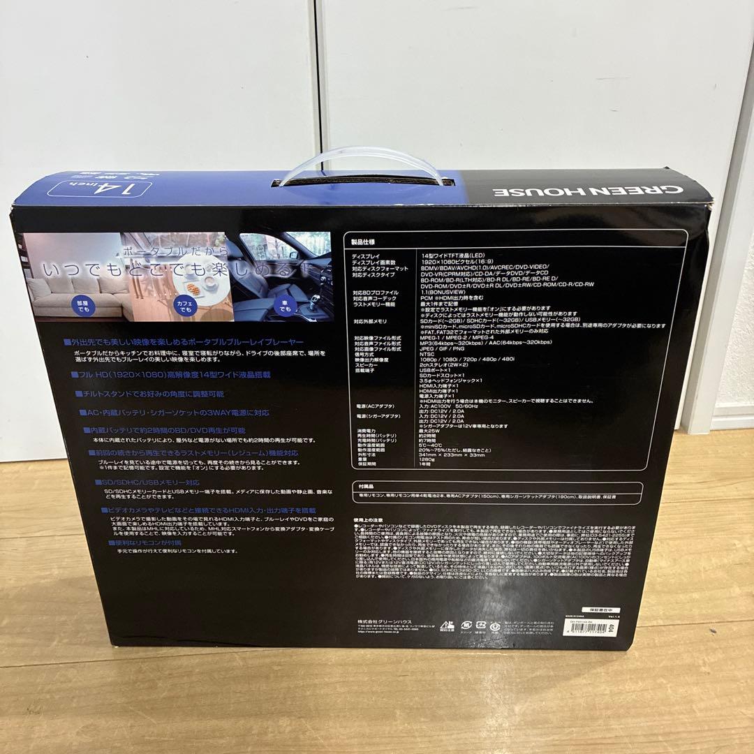 動作良好です　グリーンハウスポータブルブルーレイプレーヤー 14インチ