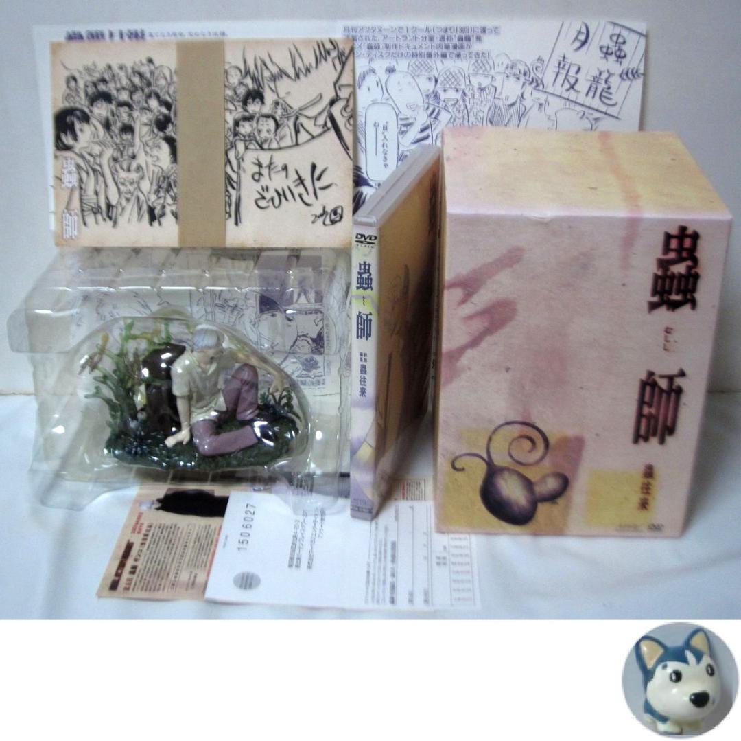 蟲師 特別編集 蟲往来 初回限定特装版 フィギュア付属 [DVD]