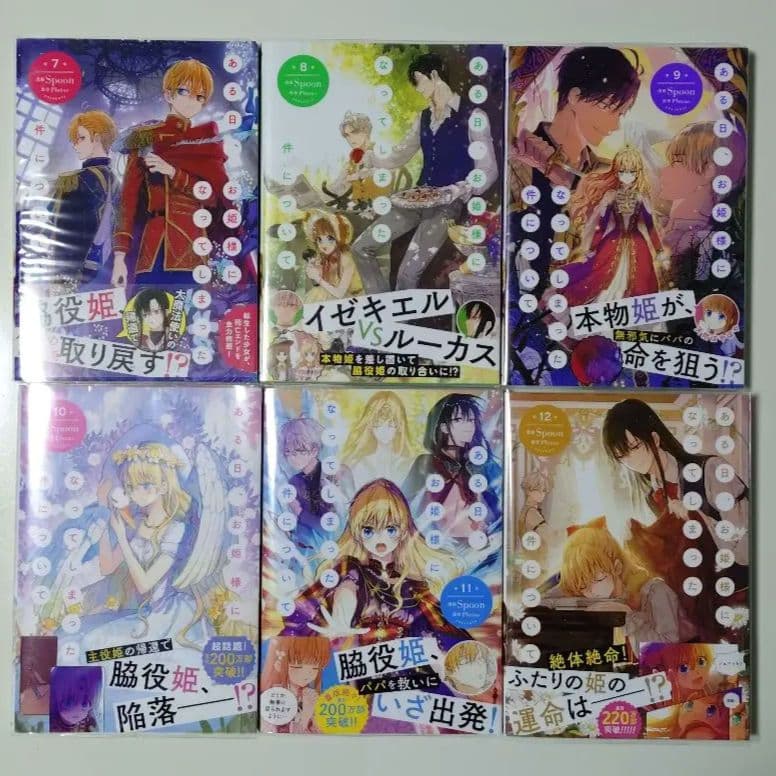 異世界コミック ある日、お姫様になってしまった件について　特典多数付き