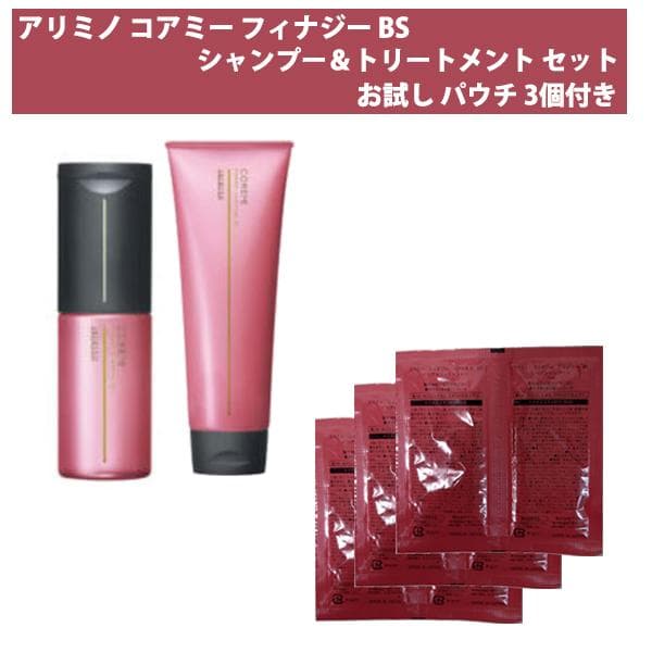 コアミー フィナジー BS シャンプー250ml ヘアマスク235g セット