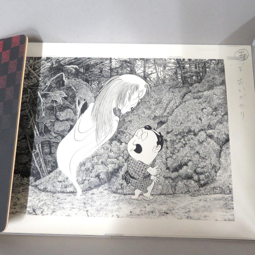 水木しげる　妖怪原寸原画 複製原画９点　手ぬぐい　233/1000・解説