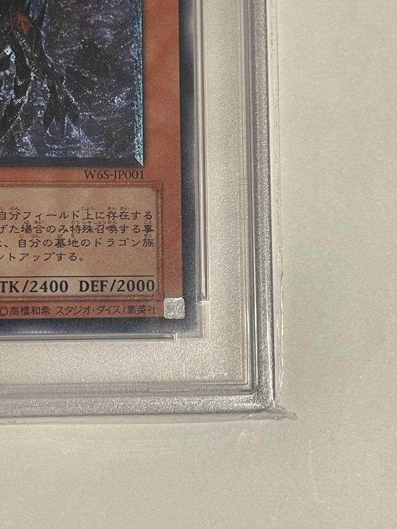 レッドアイズ・ダークネス・ドラゴン PSA10 レリーフ　真紅眼の闇竜