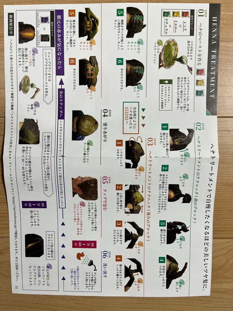 クイーンズヘナ6パックセット ヘナ使用方法説明書付き