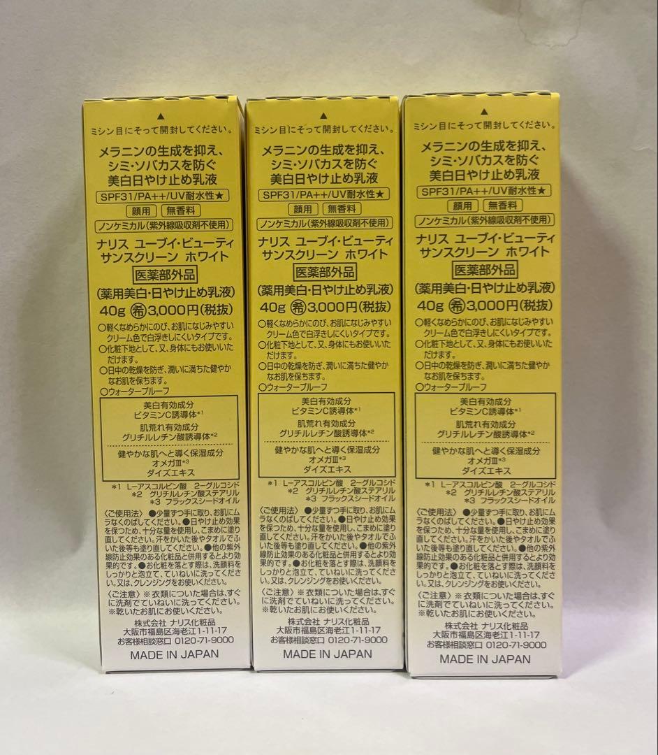 【大容量セット】ナリス UVビューティ40g ×6本薬用美白UVケア日本製