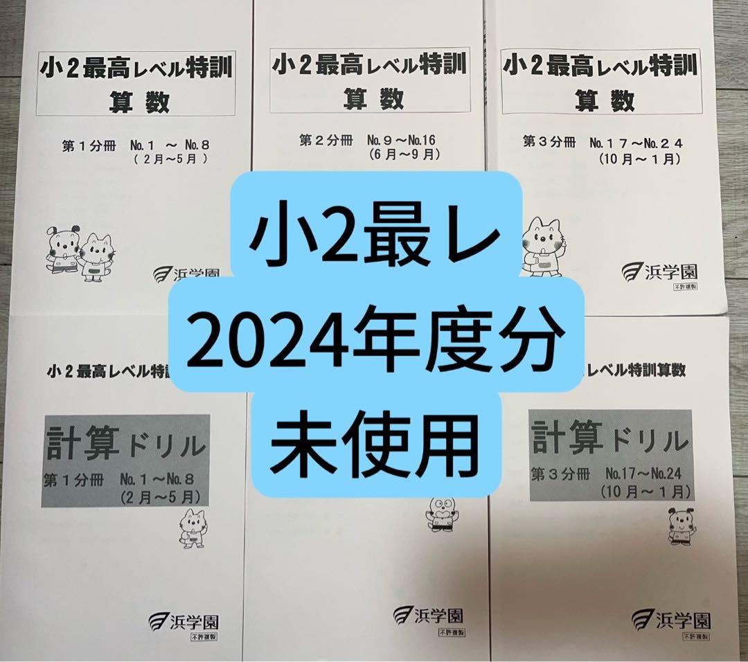 浜学園　小2算数最高レベル特訓問題集