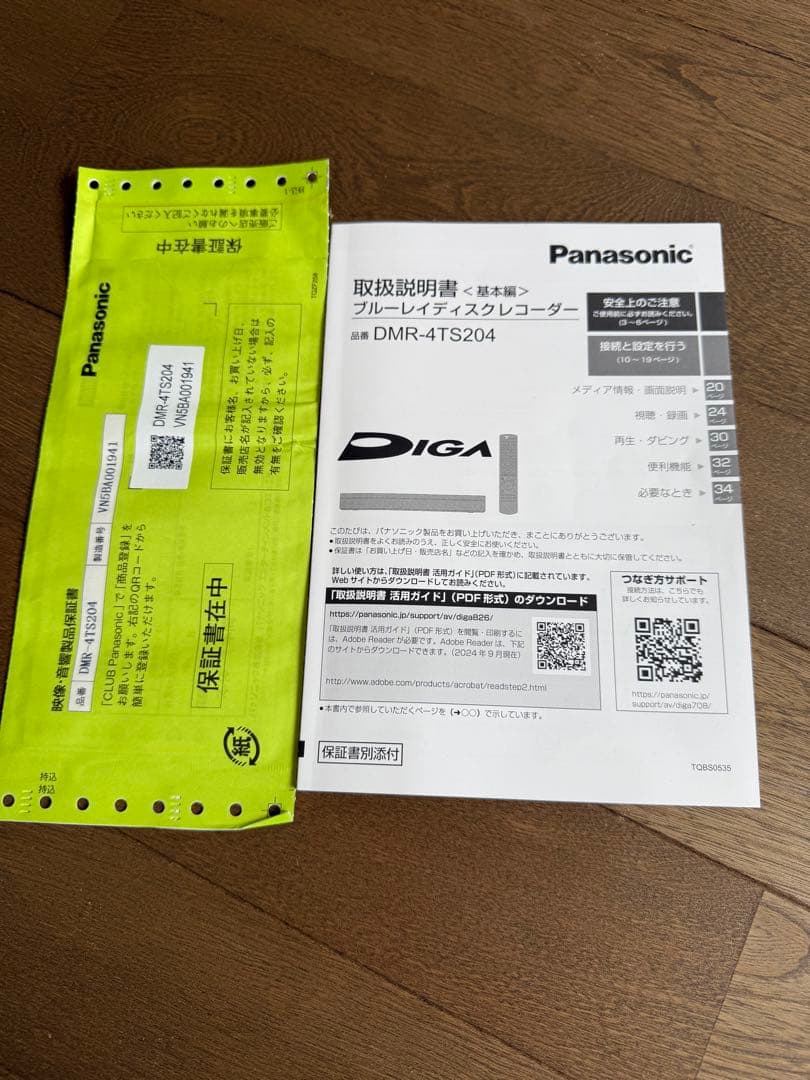 4K内蔵ディーガ 2TB DMR-4TS204 25年製 3番組同時録画