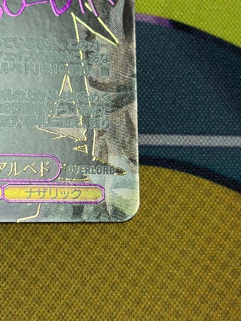 The world is all yours. アルベド SEC サイン