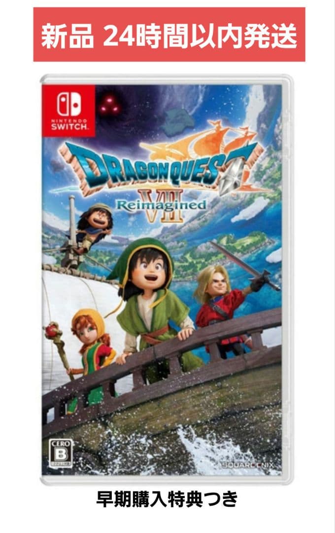 【新品】 ドラゴンクエストVII Reimagined ドラクエ7　送料込