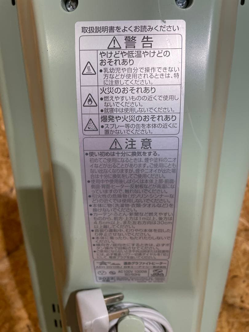 アラジン 2022年製 遠赤グラファイトeヒーター　　1121101028