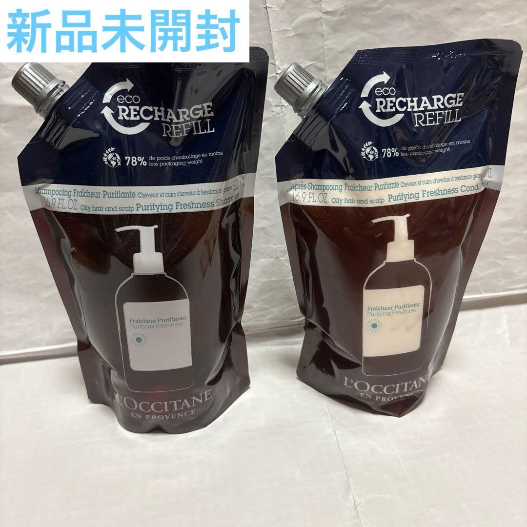新品 ロクシタン ピュアフレッシュ シャンプー コンディショナー レフィルセット