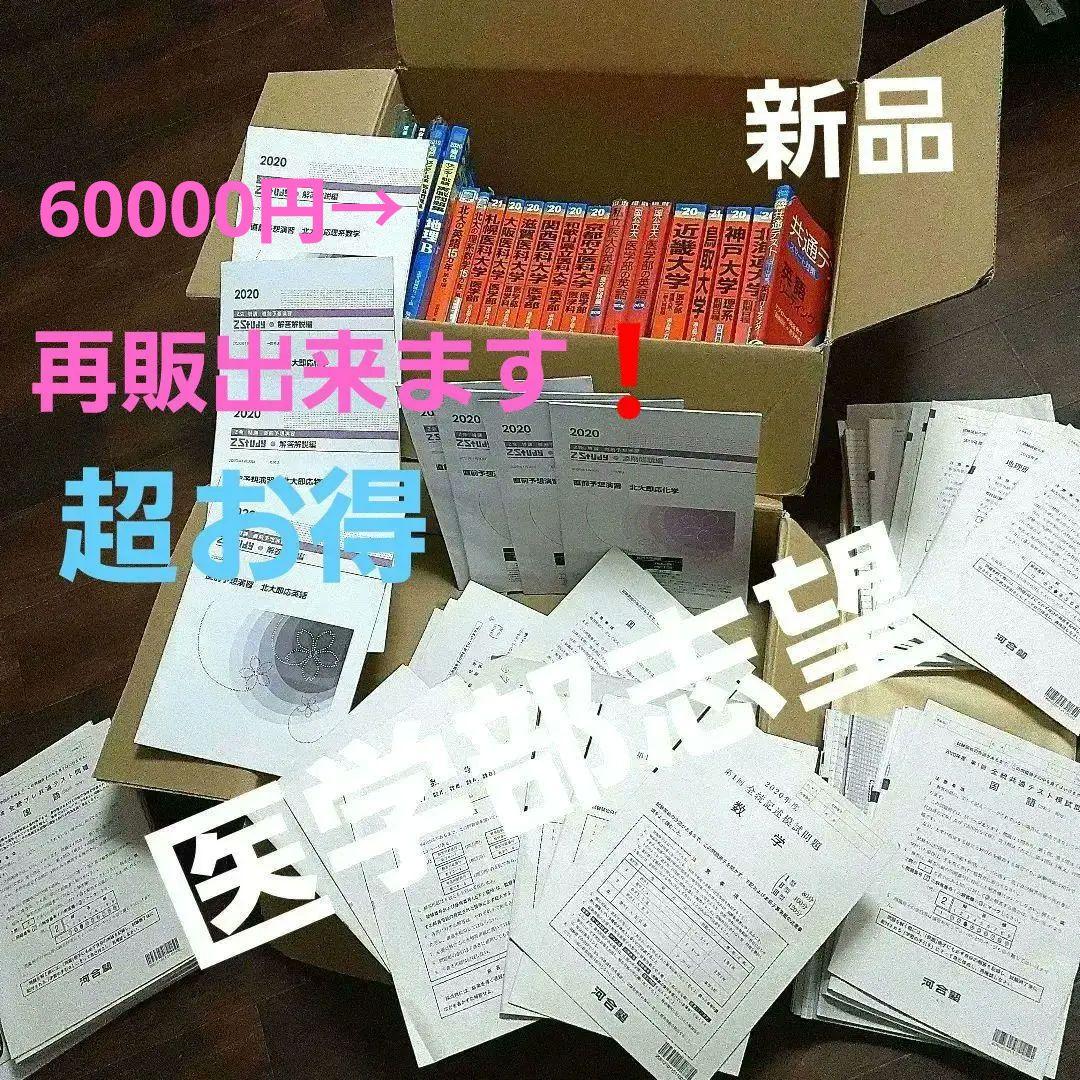 医学部赤本過去問おまとめ Z会 模試