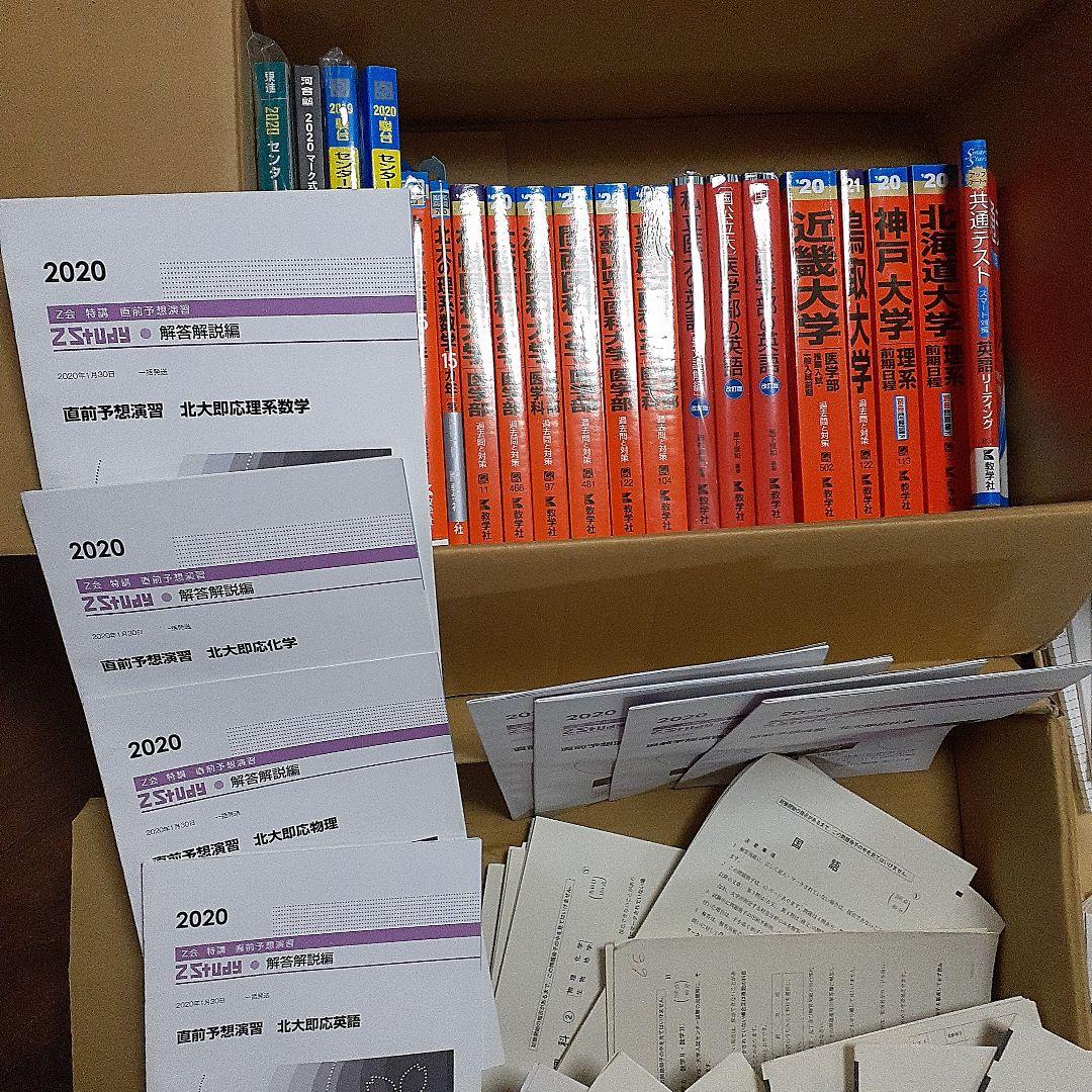 医学部赤本過去問おまとめ Z会 模試