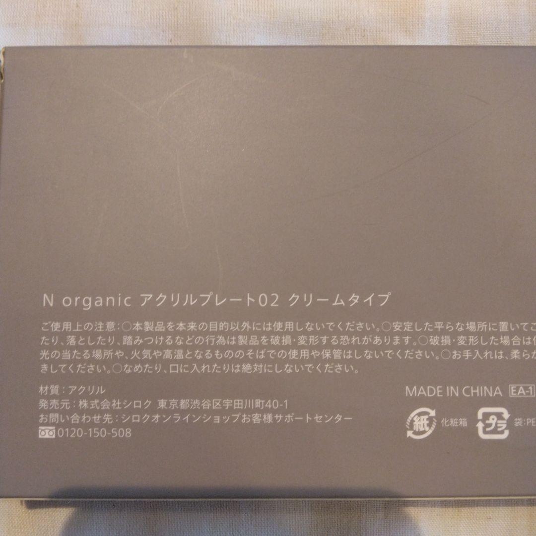 N organic スキンケアまとめ売り6点セット