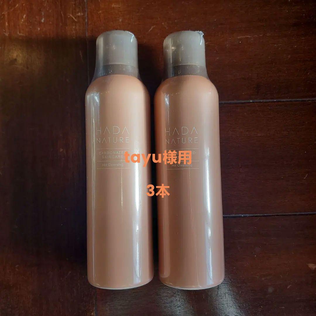 tayu様用　HADA NATURE 洗顔料200g 3本セット