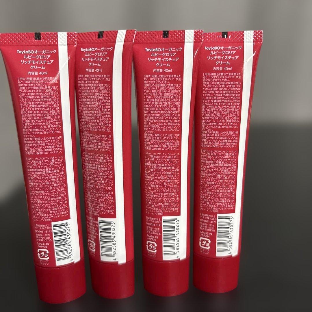 【新品】ToyLaBOオーガニックルビーグロリア リッチモイスチュアクリーム4本