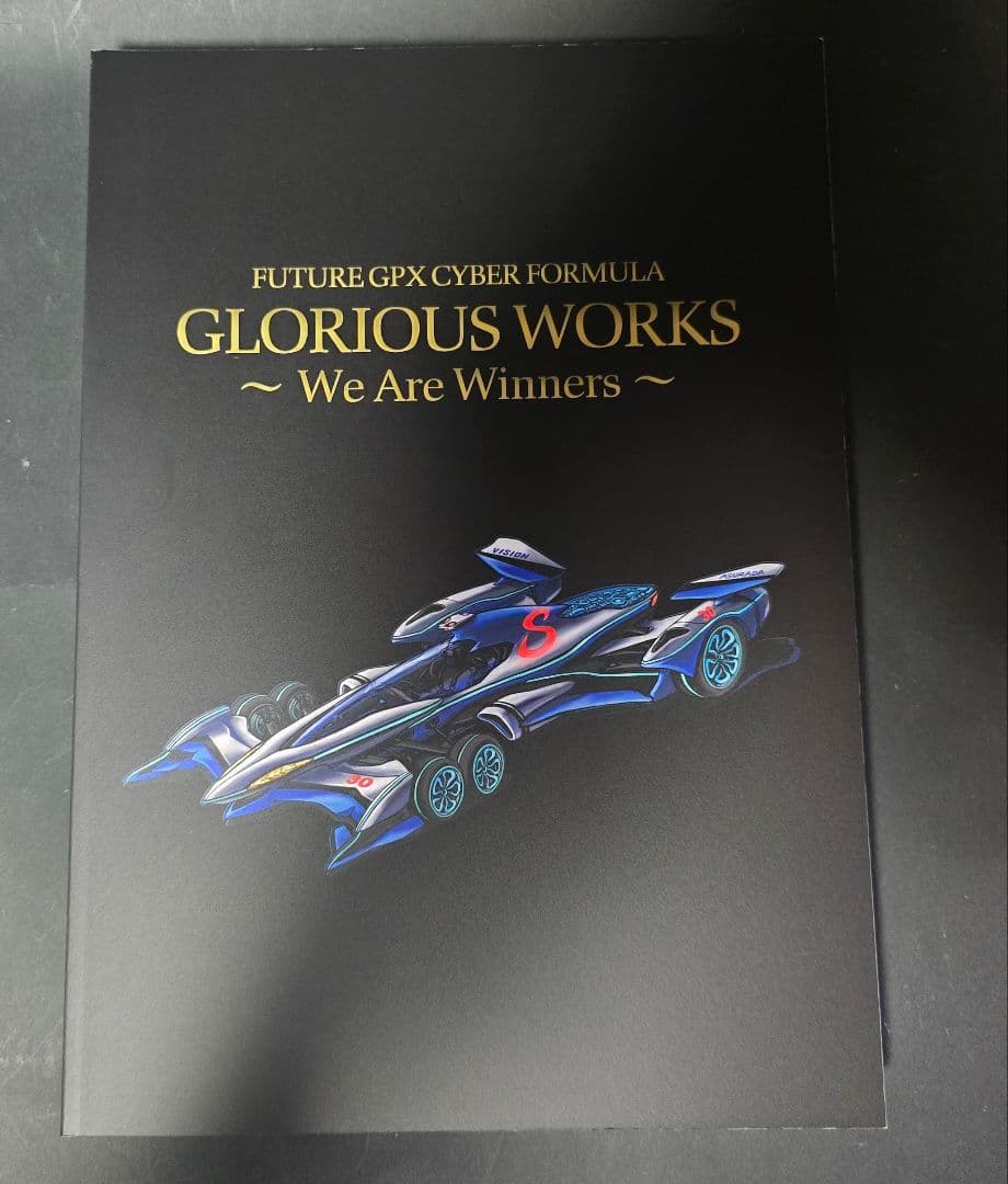 新世紀GPXサイバーフォーミュラ30周年GLORIOUS WORKSデザイン画集