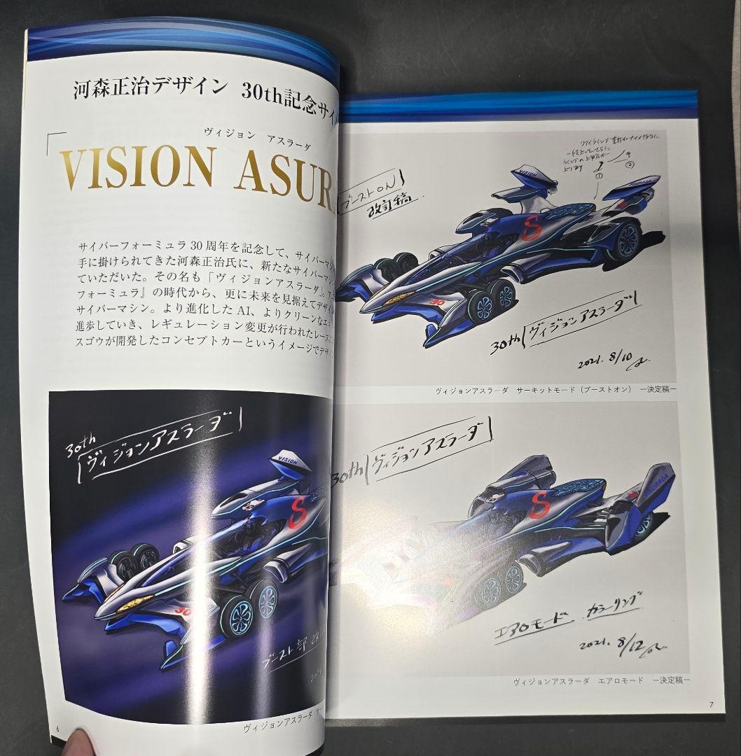 新世紀GPXサイバーフォーミュラ30周年GLORIOUS WORKSデザイン画集