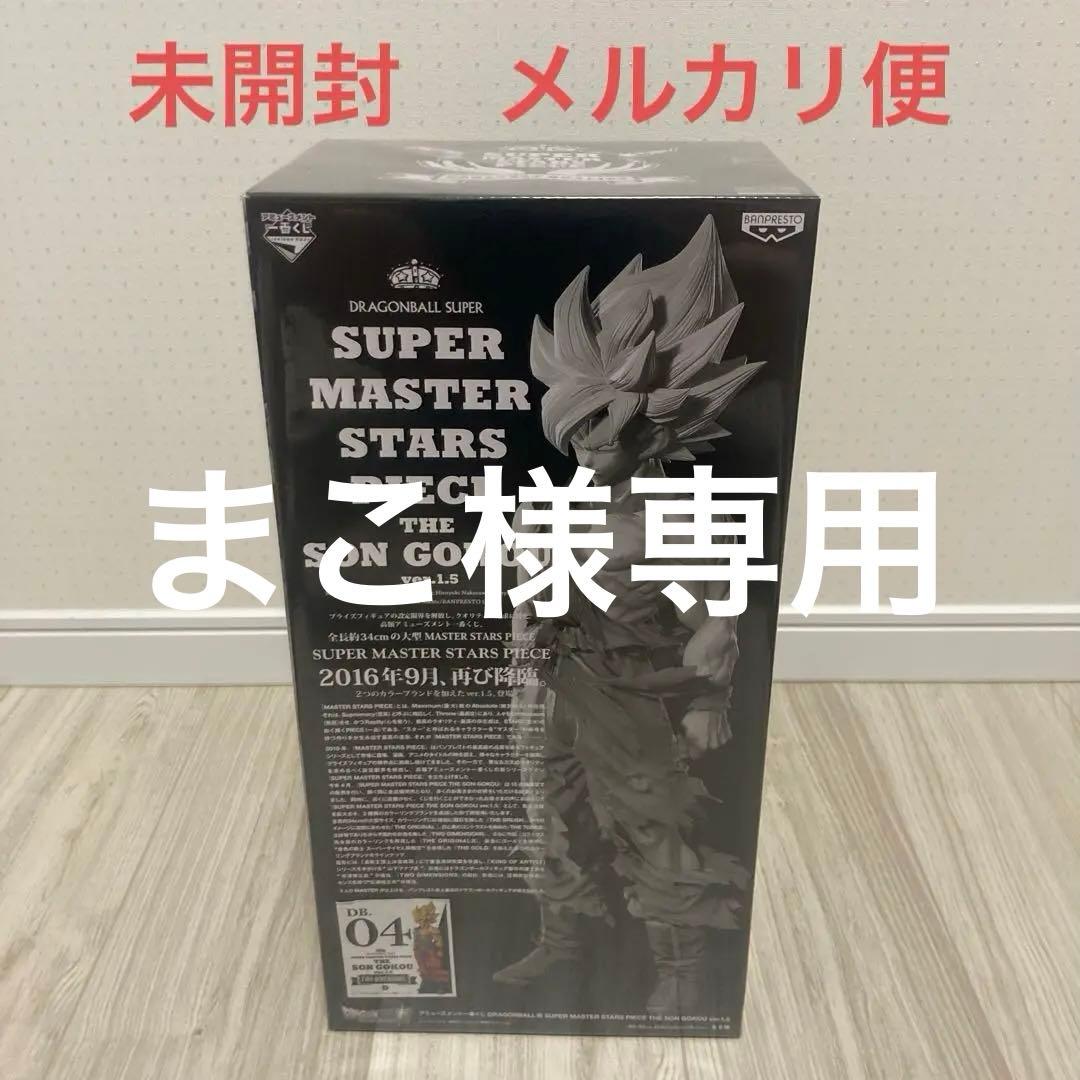 SMSP ドラゴンボール　ver.1.5 孫悟空 04 D賞 二次元彩色