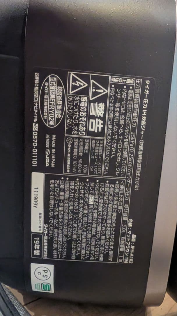 匿名☆送料込☆TIGER 土鍋圧力IH炊飯ジャー JPH-A102 タイガー