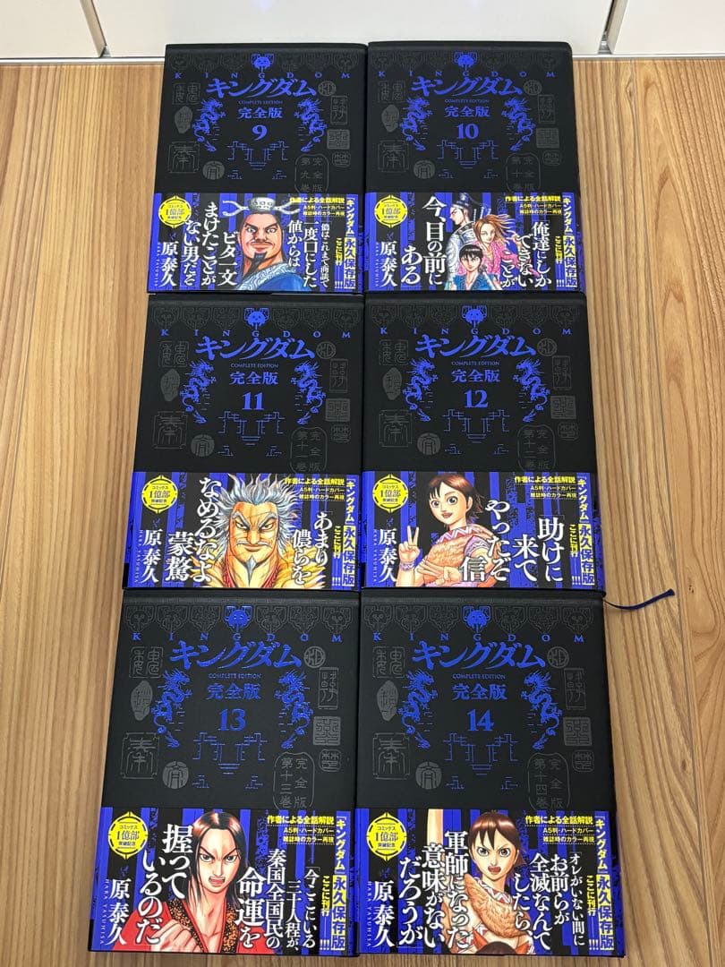 【美品】キングダム 完全版 1巻〜14巻セット