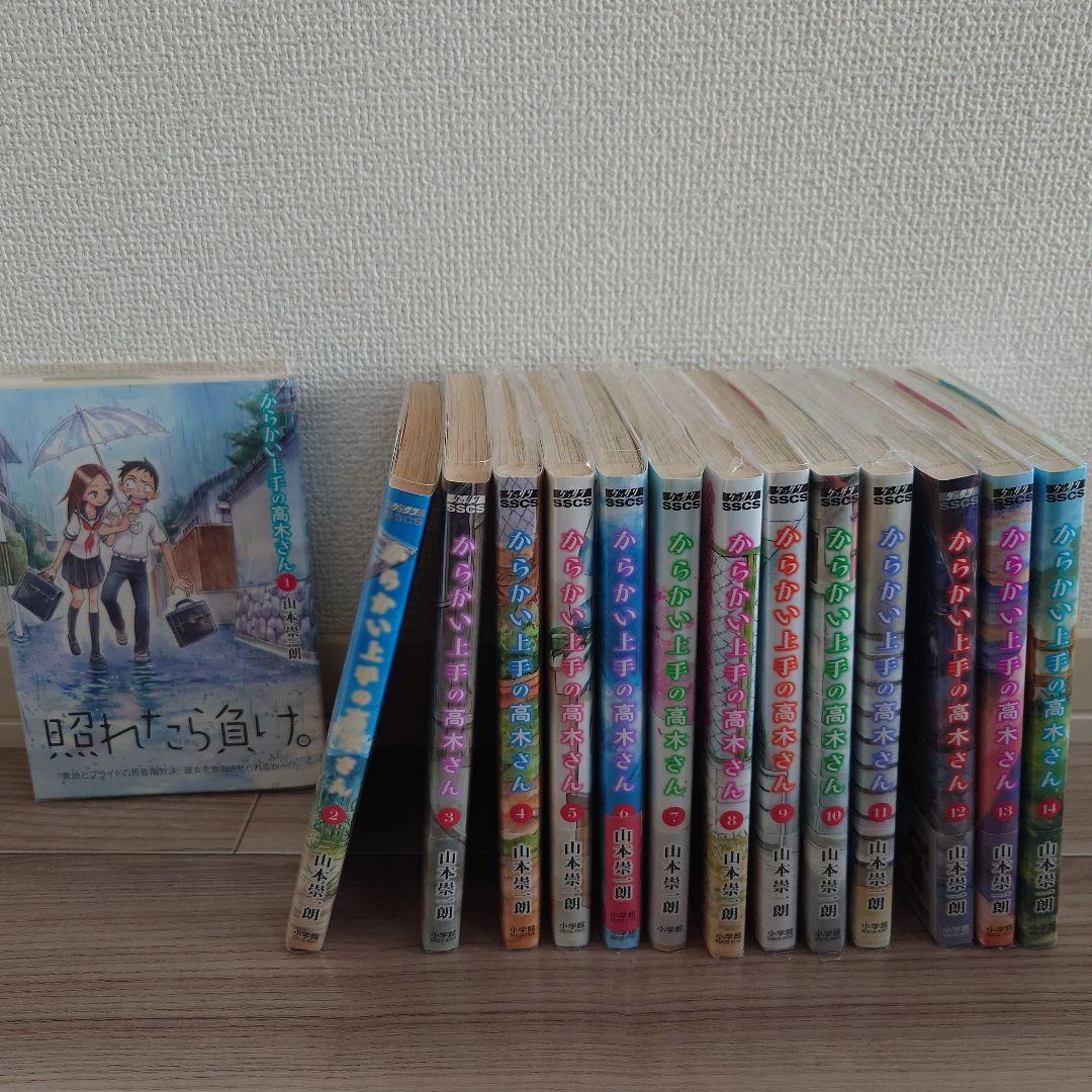 からかい上手の高木さん 1〜14　元高木さん　1〜11 他 全巻初版帯付き