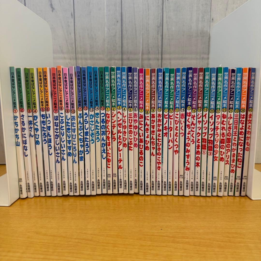 日本昔ばなしアニメ絵本.世界名作アニメ絵本