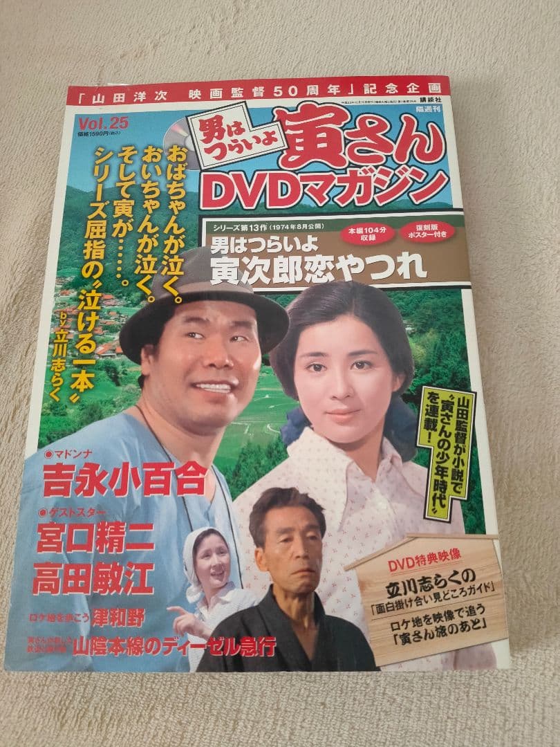 男はつらいよ寅さん DVDマガジン全50冊