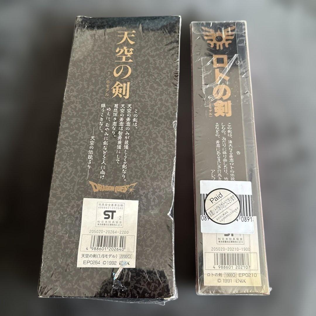 【ドラゴンクエスト】ロトの剣&天空の剣ペーパーナイフセット