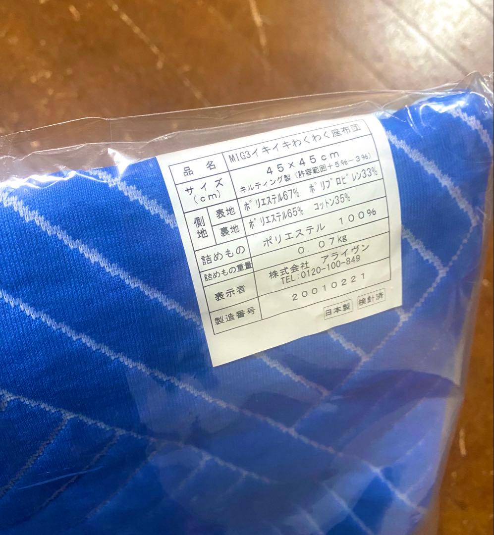 【新品未使用】　インベル　Invel 座布団　マット　mig3 アライブン