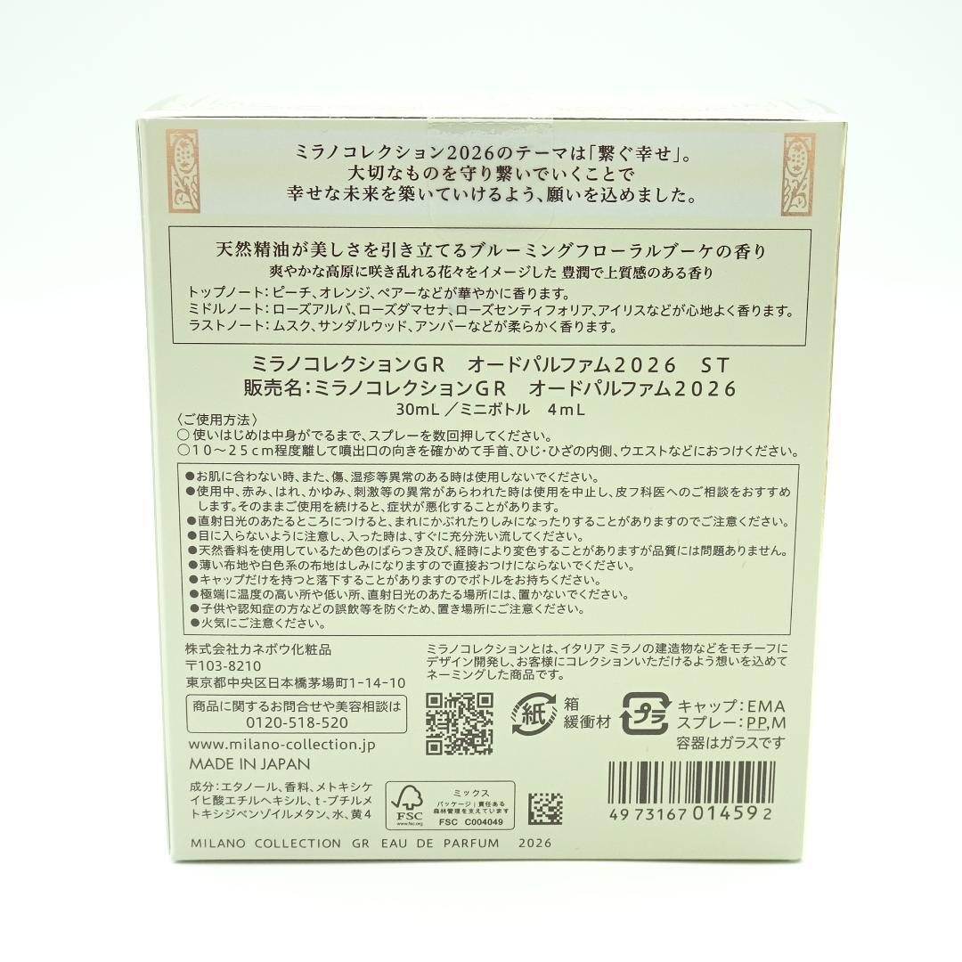 ミラノコレクションGR　オードパルファム2026　ST　30ml