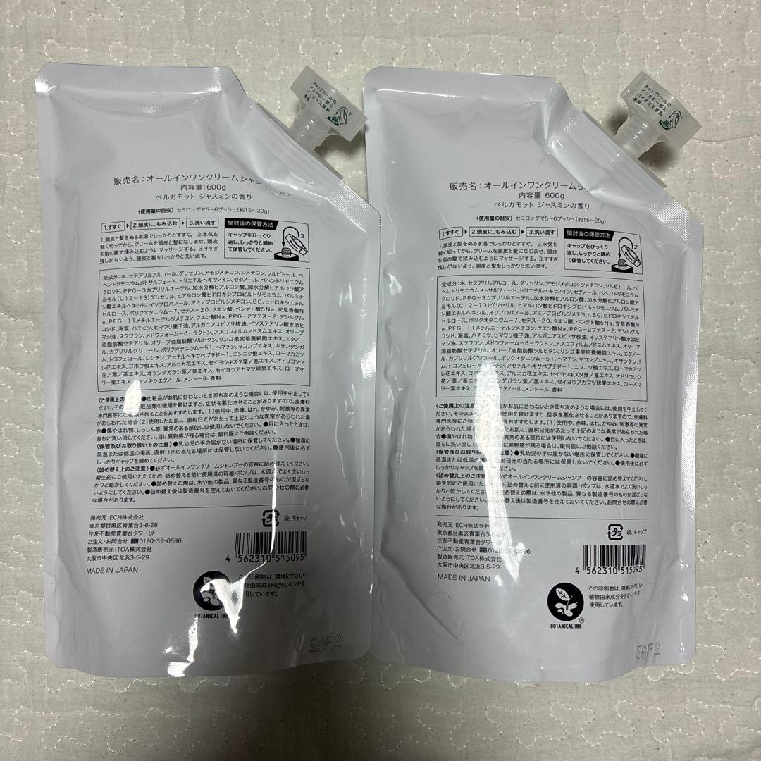 KAMIKA クリームシャンプー ベルガモット 詰め替え2個セット　新品