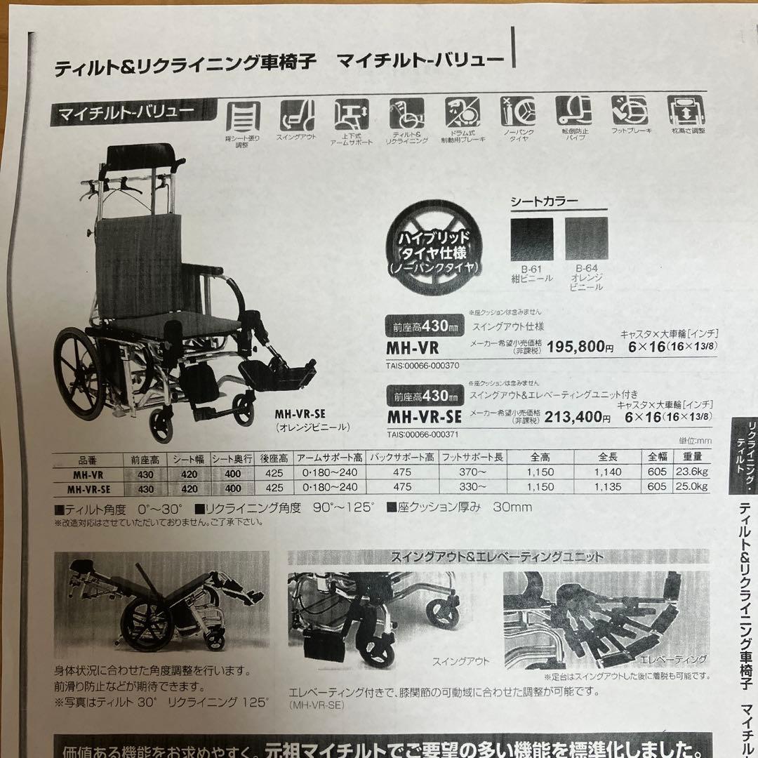 松永製作所　自走用車椅子 MH-VR-430