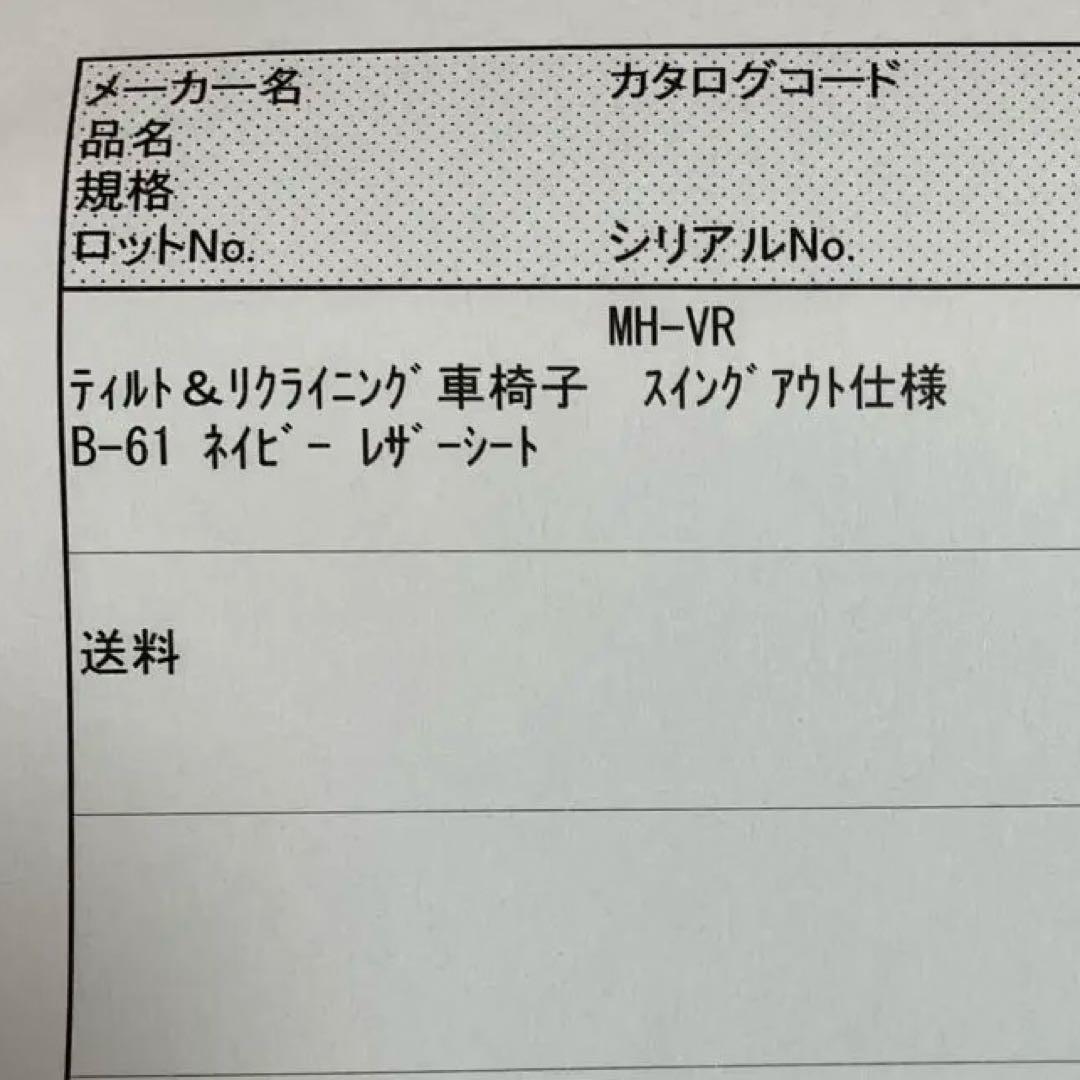 松永製作所　自走用車椅子 MH-VR-430