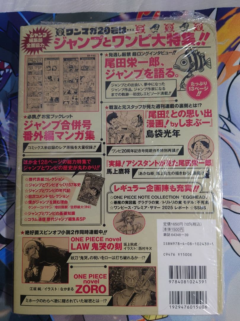 ワンピースマガジン20 シュリンク付き 付録カード付き