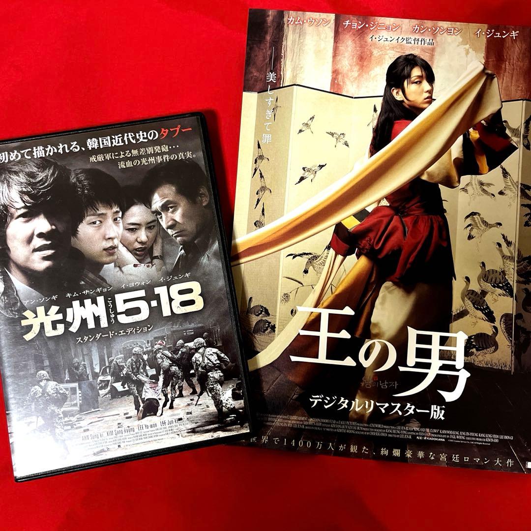 入手困難　廃盤　激レア　韓国映画　光州5.18 DVD イ・ジュンギ　麗　王の男