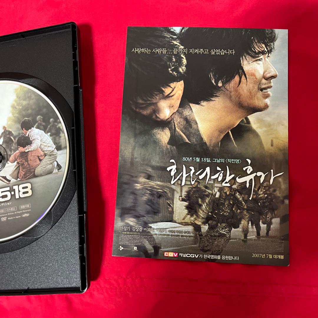 入手困難　廃盤　激レア　韓国映画　光州5.18 DVD イ・ジュンギ　麗　王の男