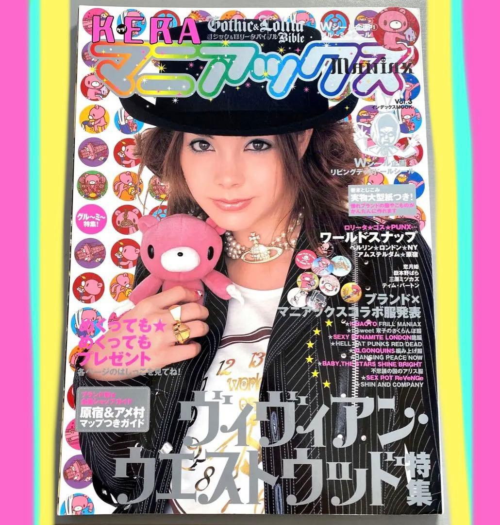 KERAマニアックス Vol.3 kerouac ケラ　2004年 y2k 平成