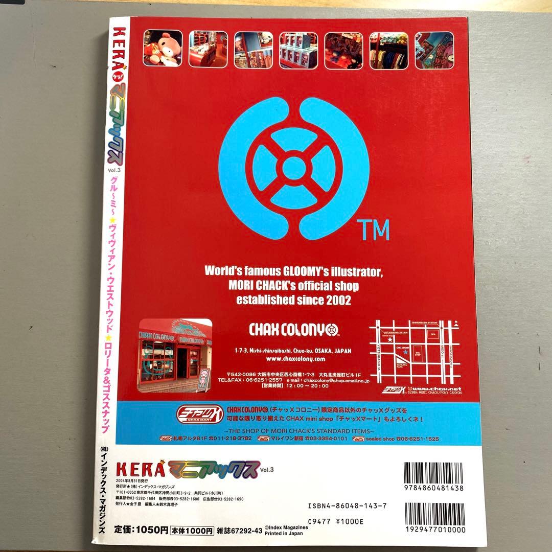 KERAマニアックス Vol.3 kerouac ケラ　2004年 y2k 平成