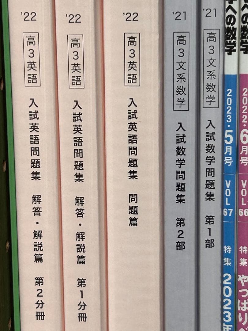 鉄緑会 高３入試問題集・東大過去問題集
