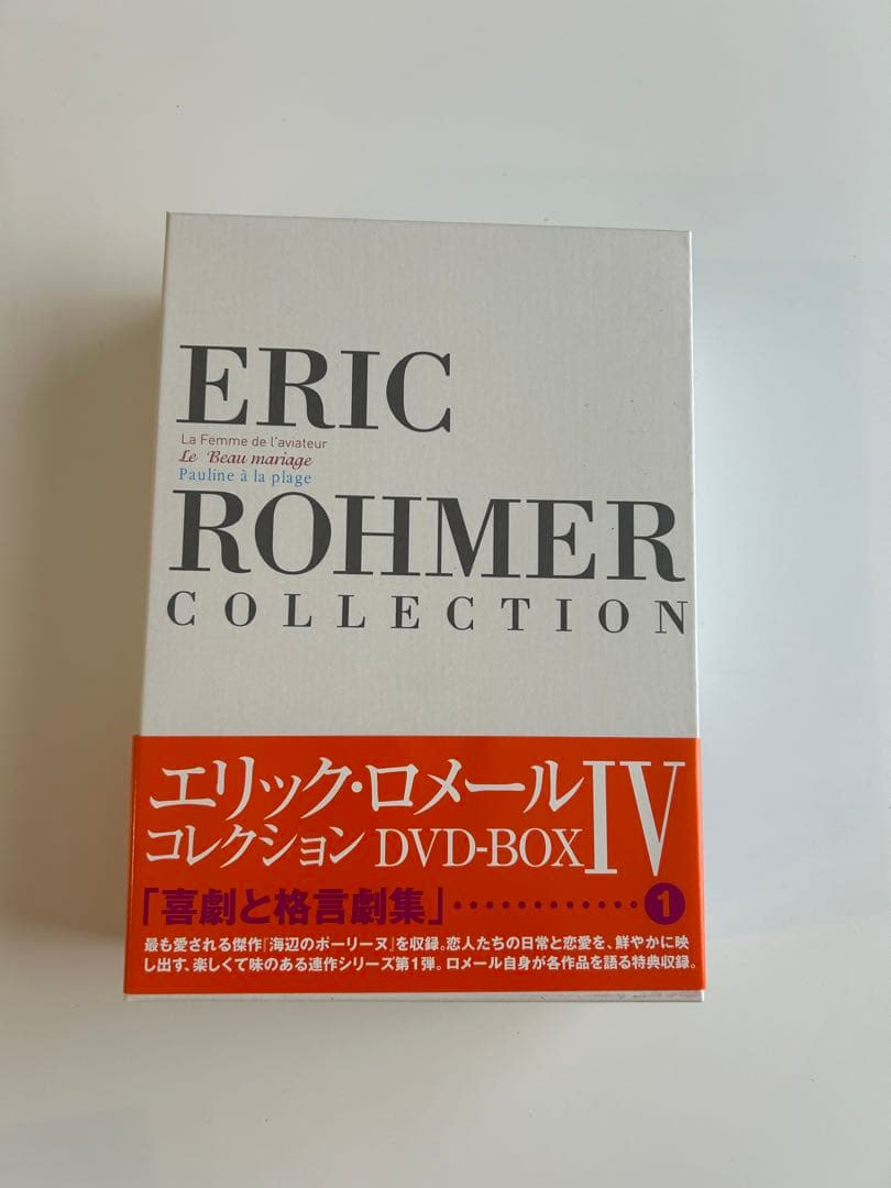 エリック・ロメール　DVD-BOX IV