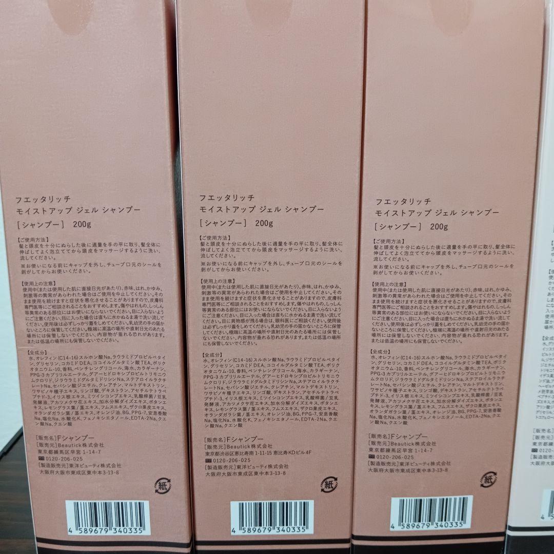 8-146　フエッタリッチ　シャンプー&トリートメントセット　6箱セット