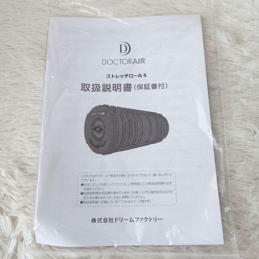 【新品未使用】動作確認済 DOCTOR AIR ストレッチロール S ブルー