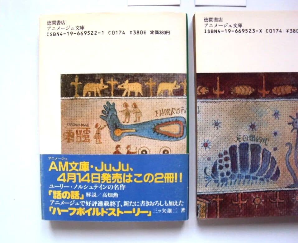風の谷のナウシカ　特別優待割引券　絵コンテ初版　絶版　宮崎駿　しおり2枚付き