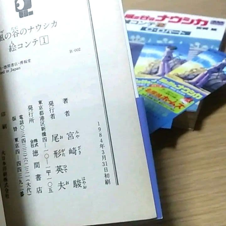 風の谷のナウシカ　特別優待割引券　絵コンテ初版　絶版　宮崎駿　しおり2枚付き
