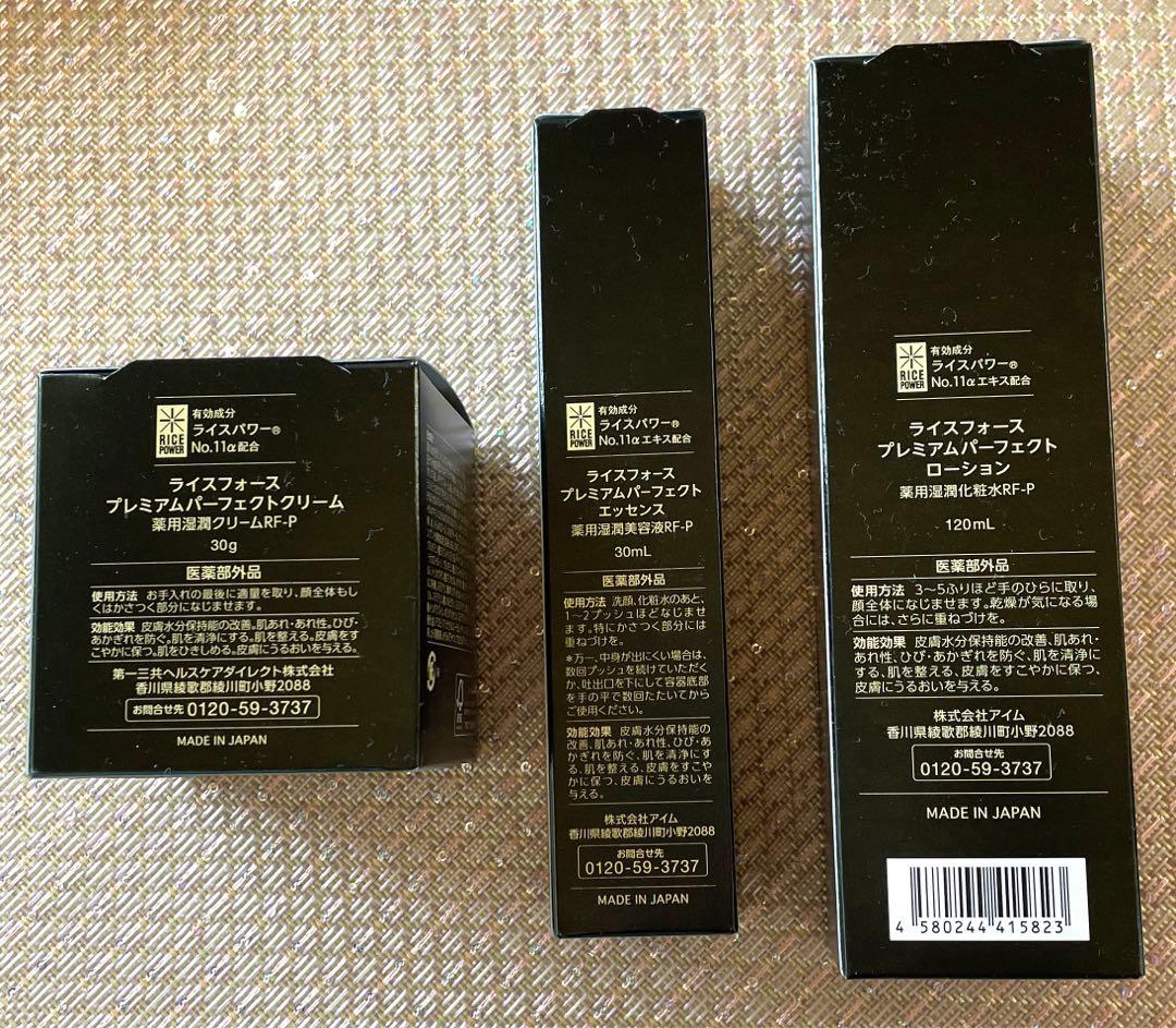 ライスフォース プレミアムパーフェクト クリーム&ローション&エッセンス セット