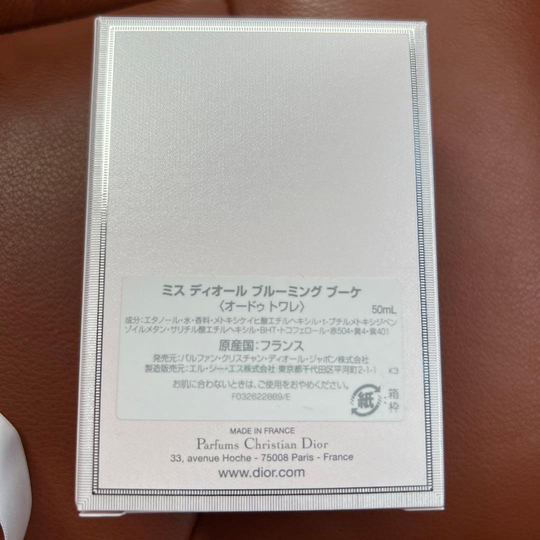 ミスディオール ブルーミングブーケ 50ml