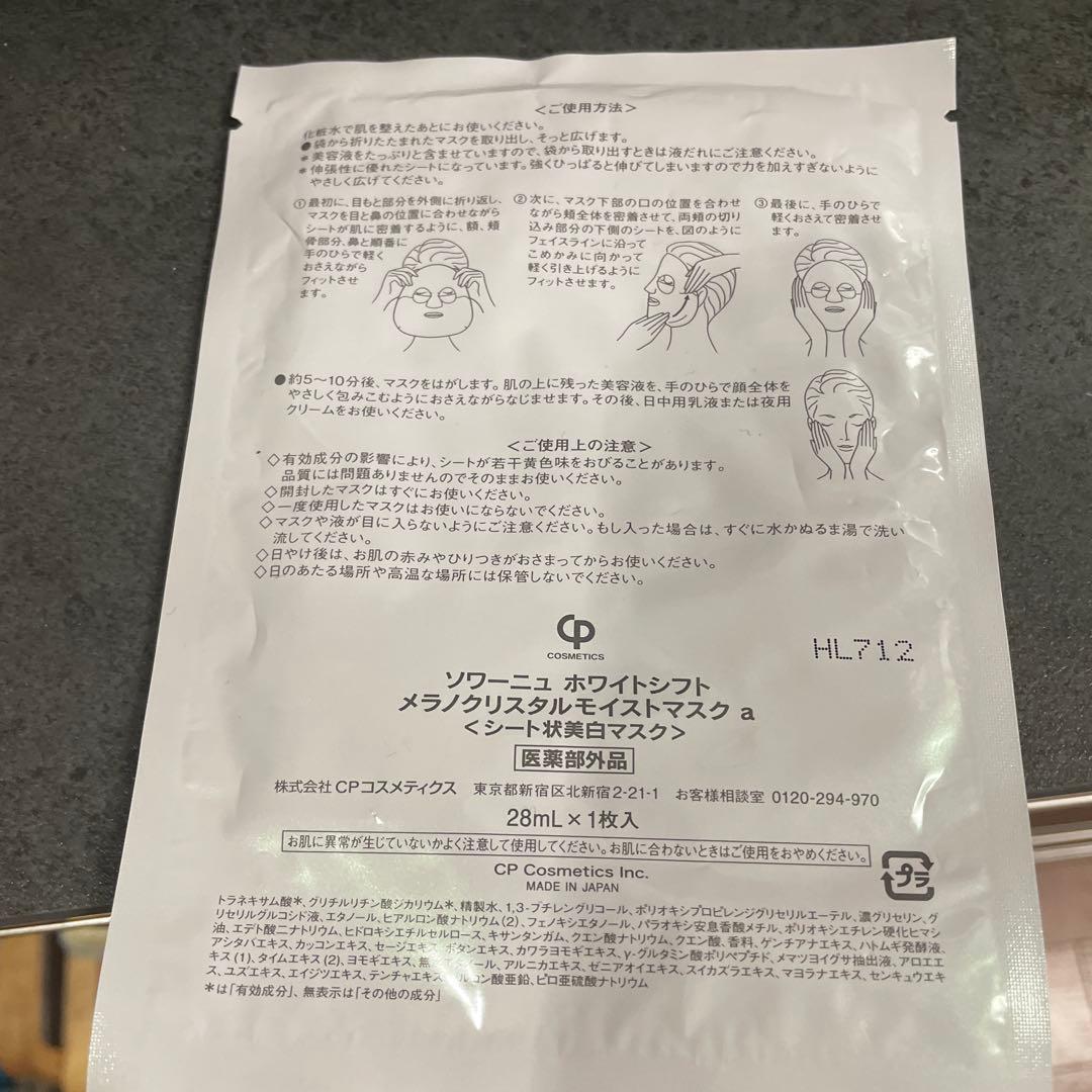 おまけ付　ソワーニュスキンケアセット　フルセット化粧水　メイク落とし　CP