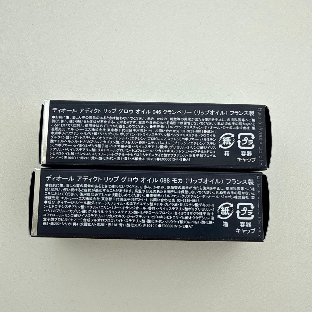定価以下‼️限定色2本セット ディオール アディクト リップ グロウ オイル
