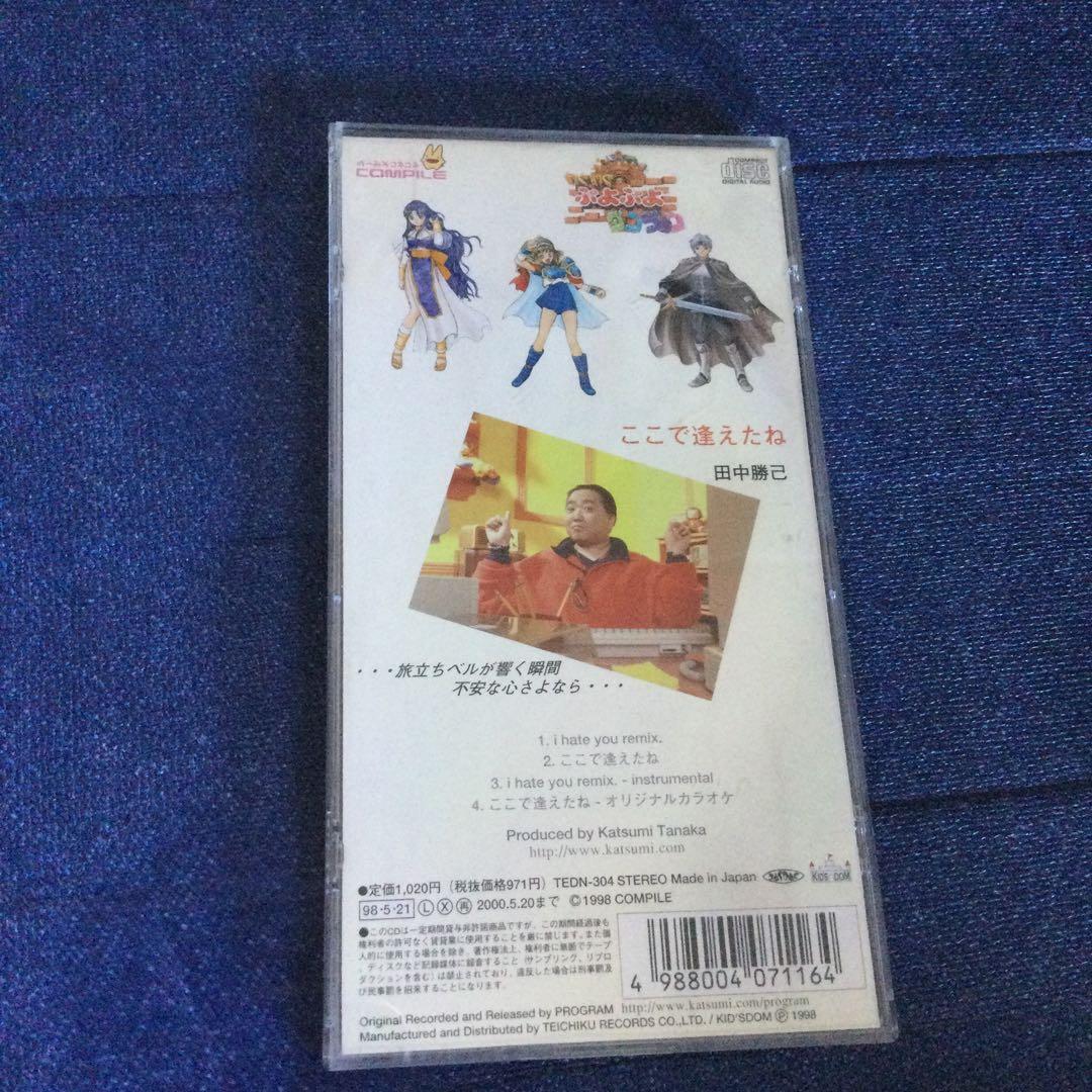 i hate you remix ぷよぷよ 田中勝己 8センチ8cmシングルCD